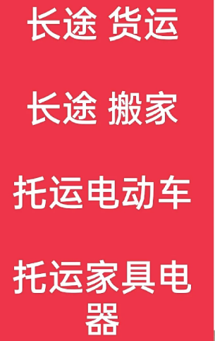 湖州到郭河镇搬家公司-湖州到郭河镇长途搬家公司