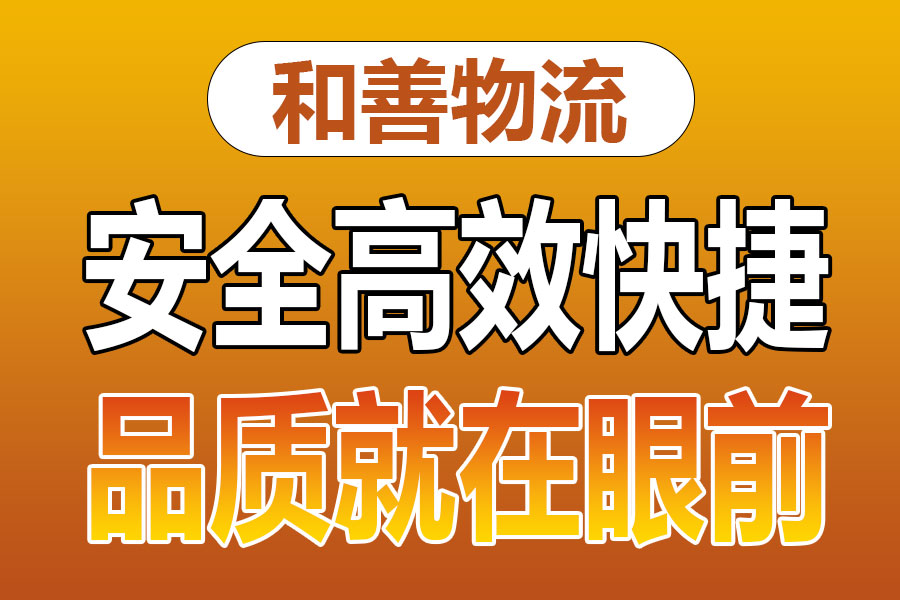 苏州到郭河镇物流专线